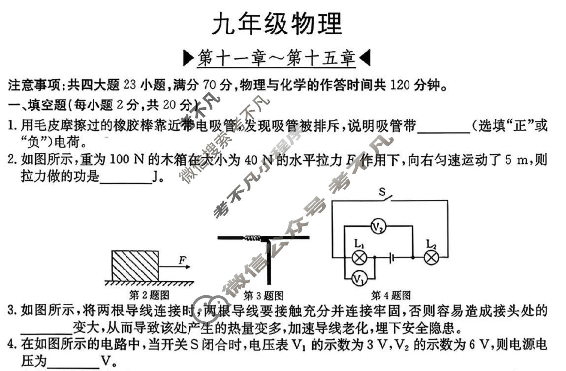 安徽省金太阳2026届九年级调研HYB-AH(4)物理试题