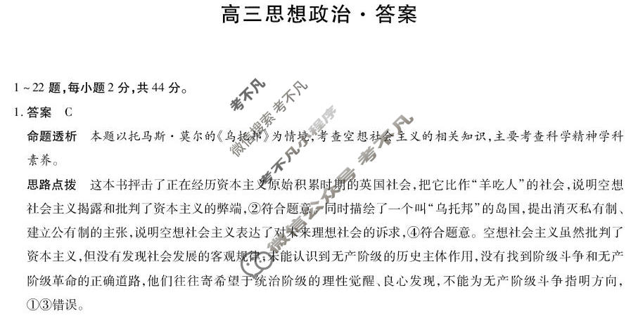 [天一大联考]2025-2026学年海南省上学期高三1月联考政治答案