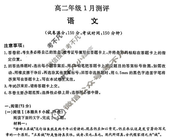 河南省新未来2025-2026学年高二1月测评(6282B)语文试题