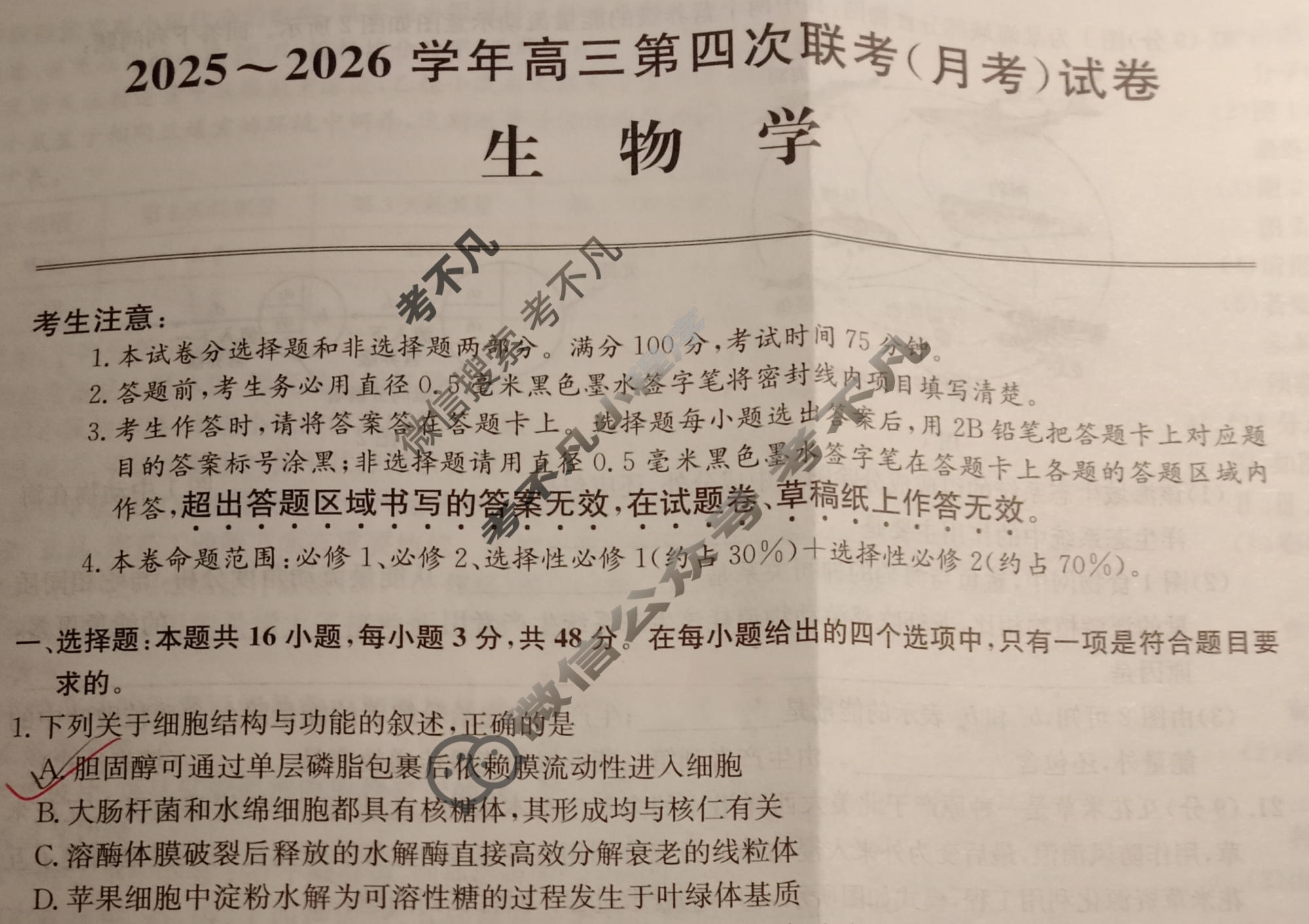 [全国名校大联考]2025~2026学年高三第四次联考(月考)试卷生物A2试题