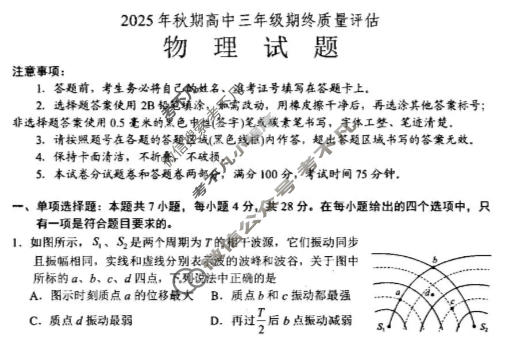 南阳市2025年秋季高中三年级期终质量评估物理试题
