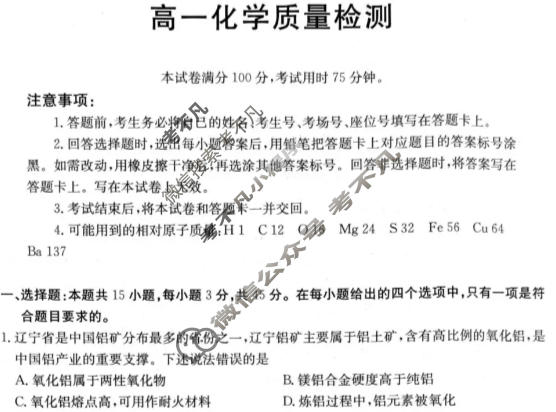 辽宁省金太阳2025-2026学年高一年级质量检测(1.21)化学试题