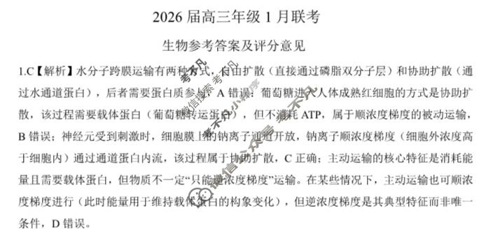 [百师联盟]2026届高三年级1月联考(1.21)生物(百H)答案