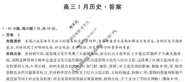 [天一大联考]安徽省2025-2026学年高三1月联考历史答案