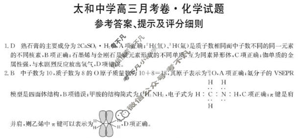 2025-2026学年太和中学高三上学期月考卷(26-T-322C)化学答案