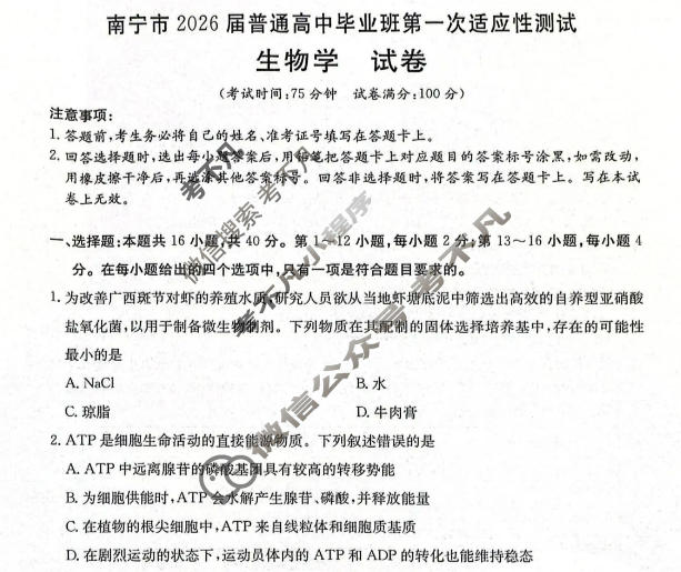 高三广西2026届高中毕业班1月份适应性测试生物试题