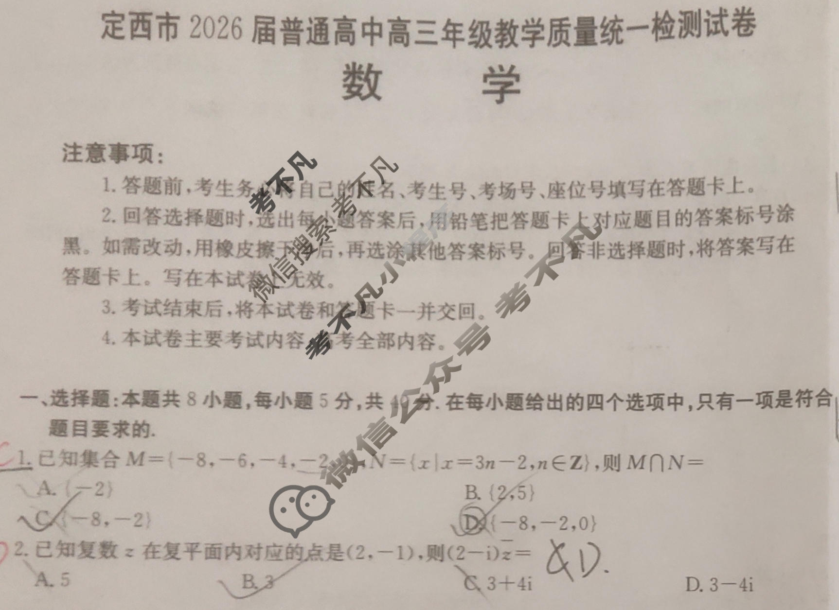 定西市金太阳2026届普通高中高三年级教学质量统一检测试卷(1.22)数学试题