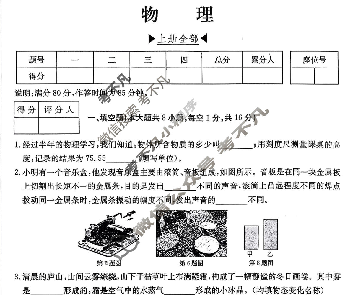 江西省2026届八年级第四次阶段适应性评估[HYB-PGZX A-JX]物理试题