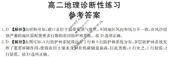 山东省金太阳2025-2026学年高二诊断性练习(1.6)地理答案