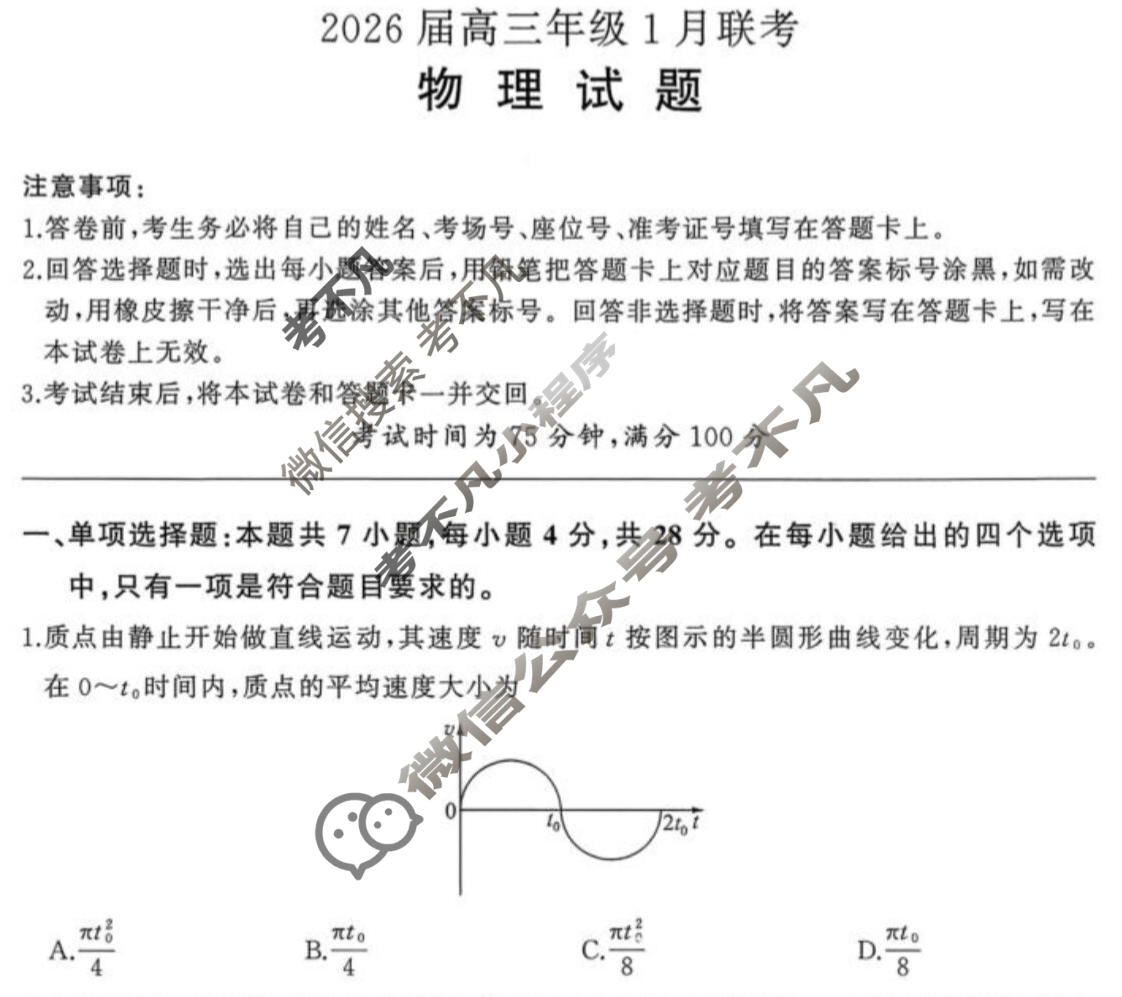 [百师联盟]2026届高三年级1月联考(1.21)物理(百F)试题