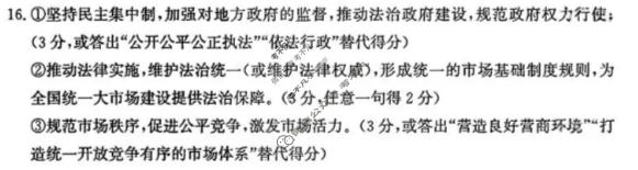 滨州市2025-2026学年上学期高三期末考试(1月)政治答案