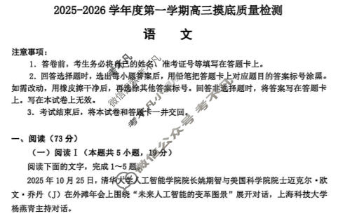 淄博市2025-2026学年度第一学期高三摸底质量检测(1月)语文试题