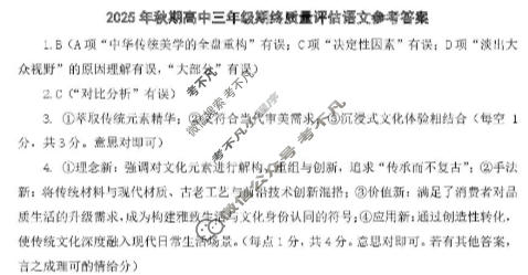 南阳市2025年秋季高中三年级期终质量评估语文答案