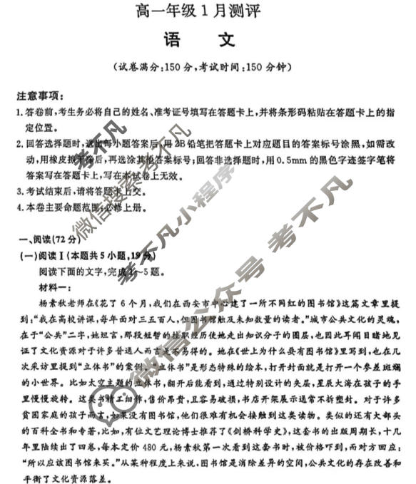 河南省新未来2025-2026学年高一1月测评(6282A)语文试题
