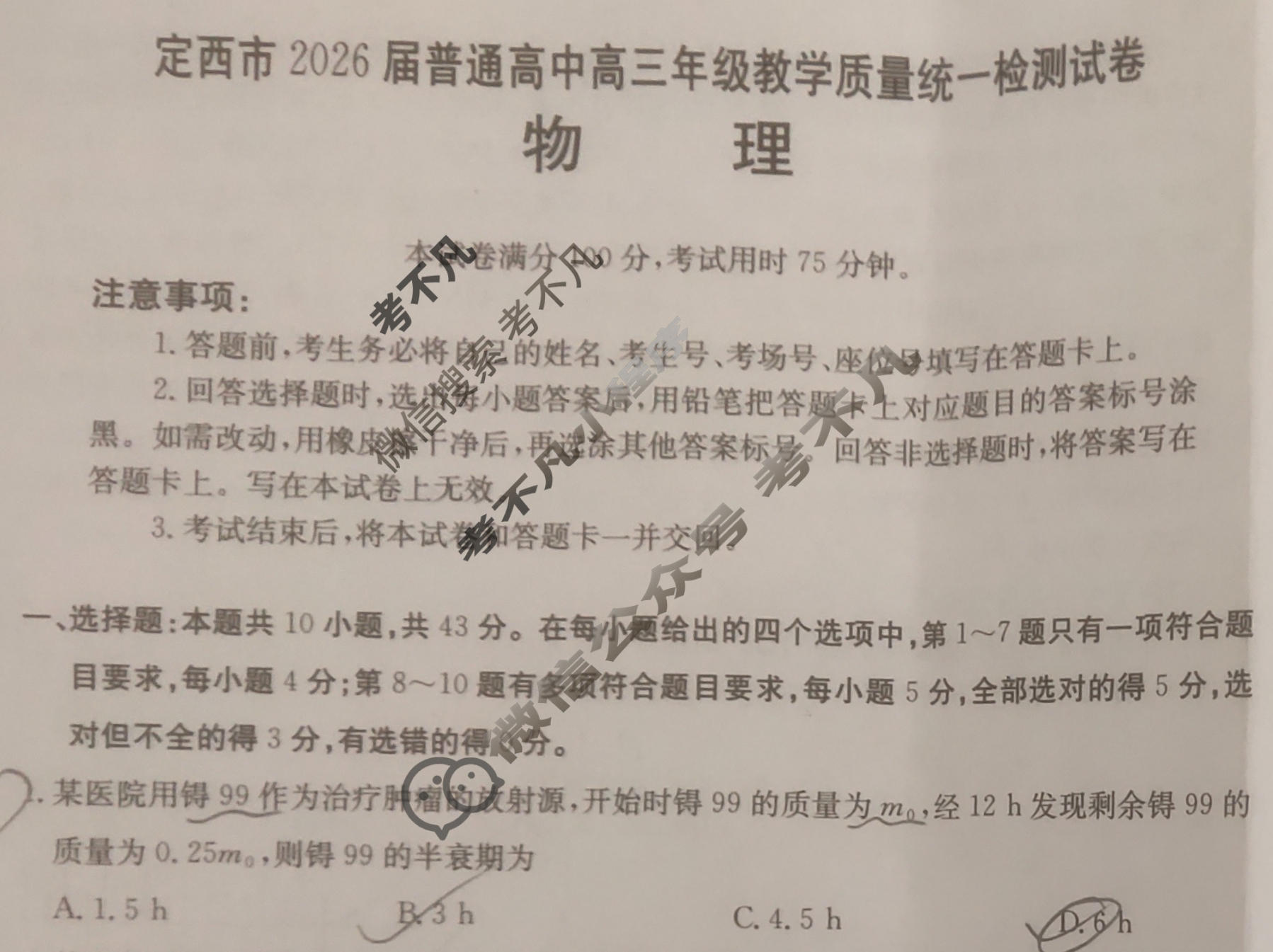 定西市金太阳2026届普通高中高三年级教学质量统一检测试卷(1.22)物理试题