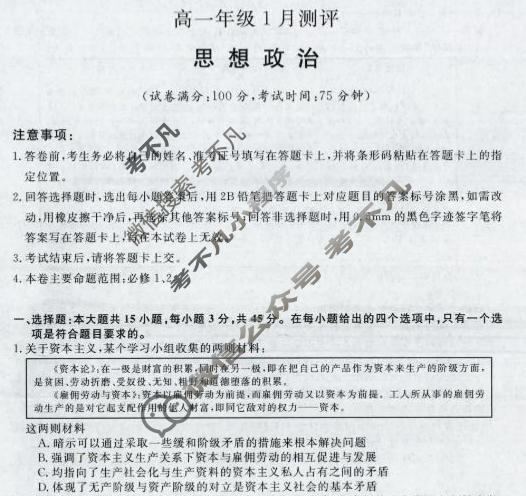 河南省新未来2025-2026学年高一1月测评(6282A)政治试题