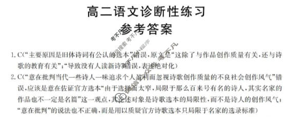 山东省金太阳2025-2026学年高二诊断性练习(1.6)语文答案