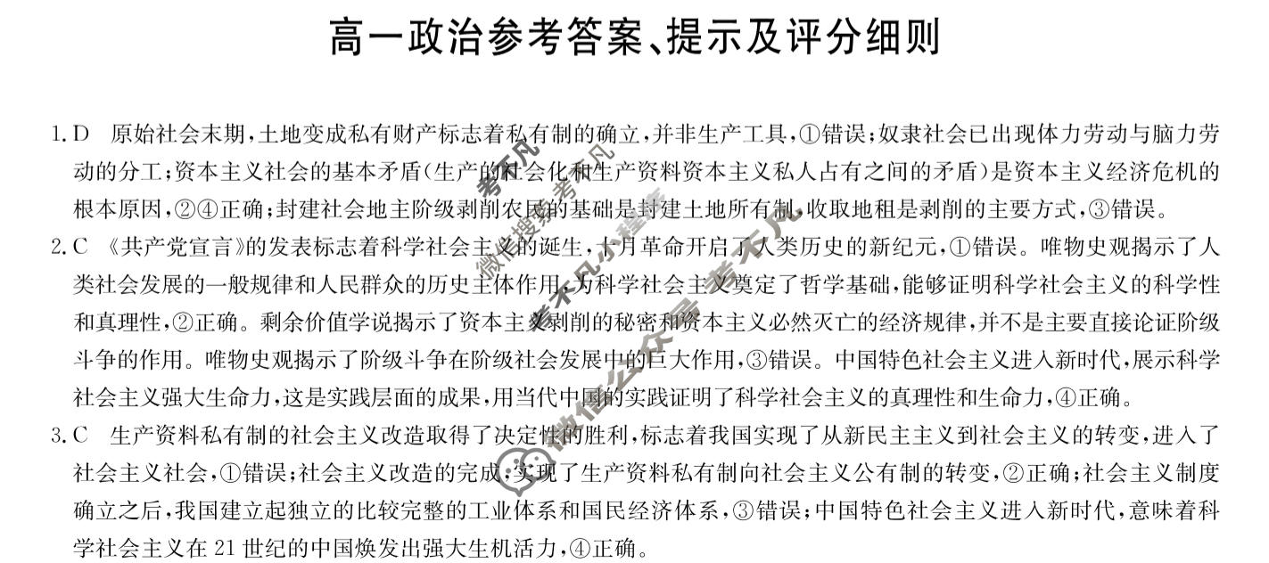 [九师联盟]河北省2025-2026学年上学期高一年级1月联考政治答案