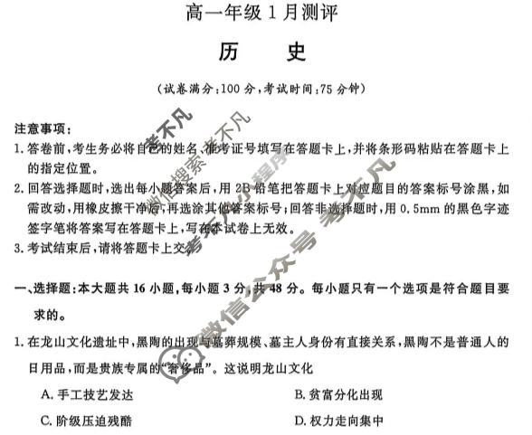 河南省新未来2025-2026学年高一1月测评(6282A)历史试题