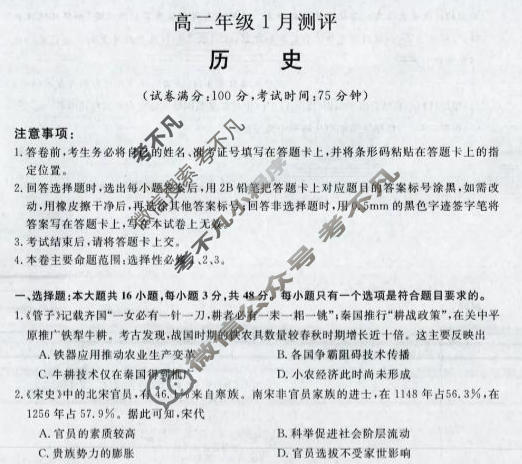 河南省新未来2025-2026学年高二1月测评(6282B)历史试题