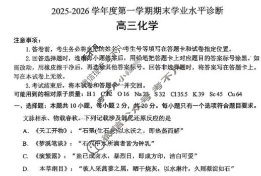 烟台市2025-2026学年高三第一学期期末学业质量水平诊断化学试题