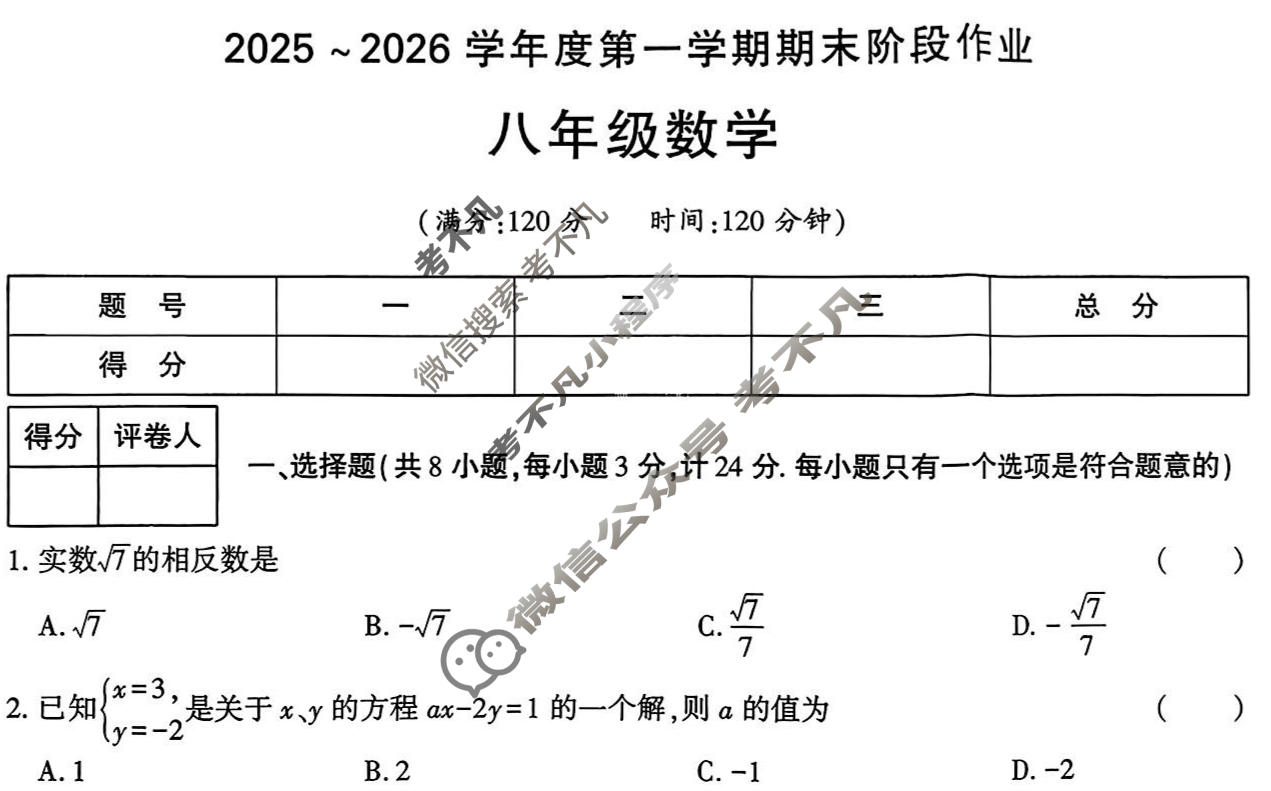 [学林教育]2025~2026学年度第一学期八年级期末阶段作业数学C(北师大版)试题
