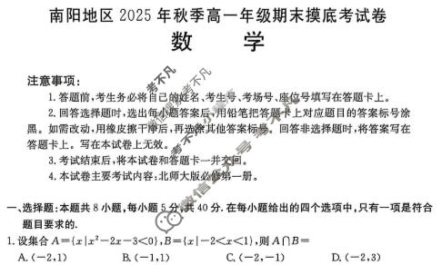 南阳地区金太阳2025年秋季高一年级期末摸底考试数学试题