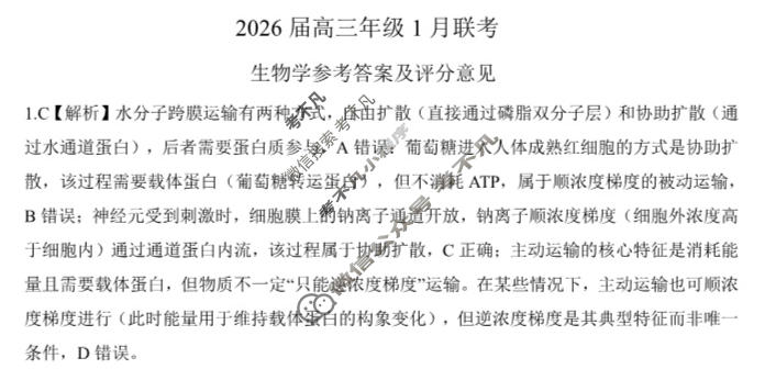 [百师联盟]2026届高三年级1月联考(1.21)生物(百E)答案
