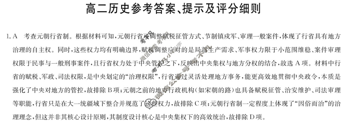 [九师联盟]2025-2026学年高二1月质量检测历史答案