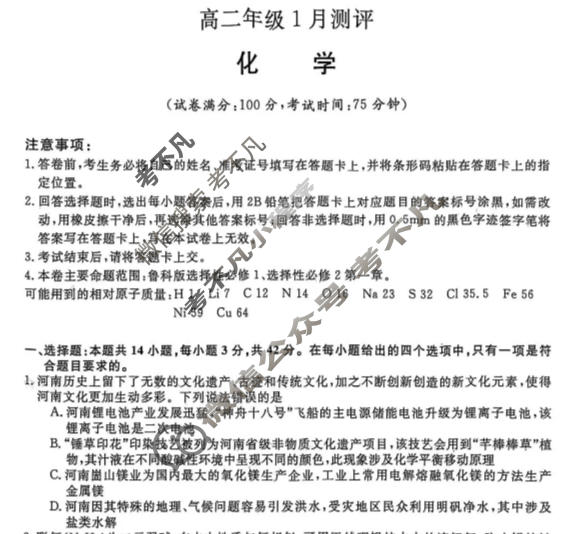 河南省新未来2025-2026学年高二1月测评(6282B)化学试题