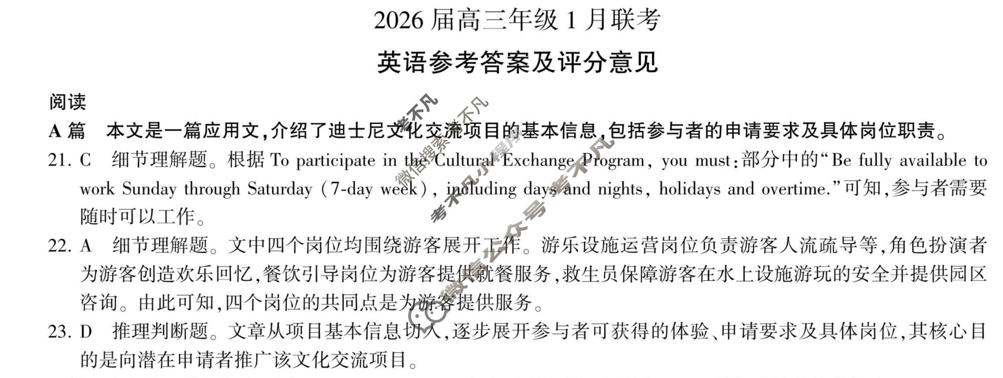 [百师联盟]2026届高三年级1月联考(1.21)英语(无听力)答案