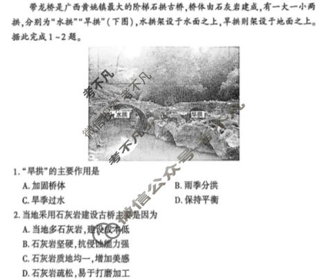 [百师联盟]2026届高三年级1月联考(1.21)地理(百A)试题