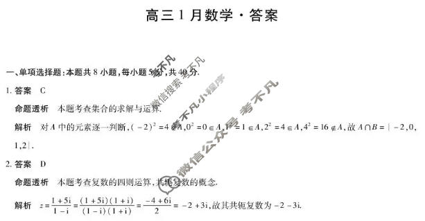 [天一大联考]安徽省2025-2026学年高三1月联考数学答案