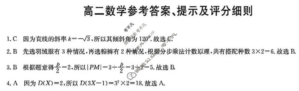 [九师联盟]2025-2026学年高二1月质量检测数学答案