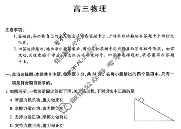 [天一大联考]2025-2026学年海南省上学期高三1月联考物理试题
