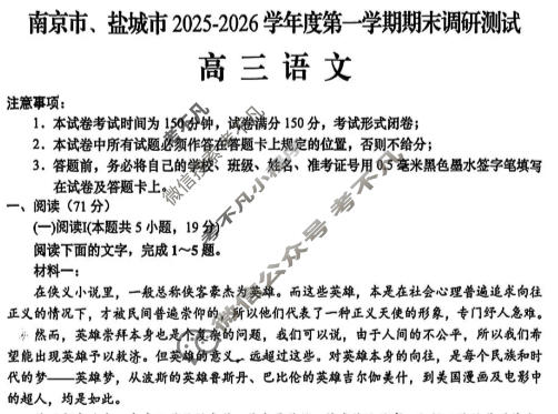 江苏省南京市、盐城市2025-2026学年度高三第一学期期末调研测试语文试题