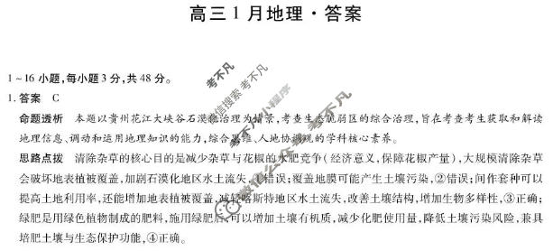 [天一大联考]安徽省2025-2026学年高三1月联考地理答案