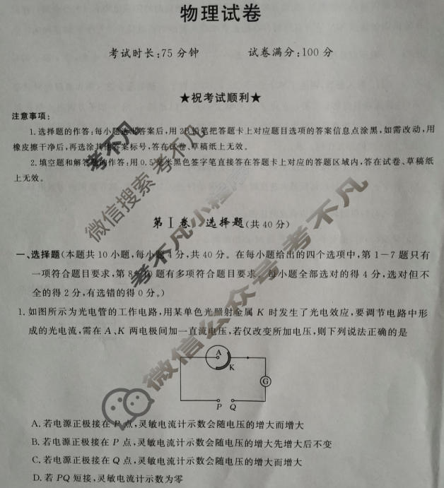 湖北省孝感市2026届高三年级第一次统一考试物理试题