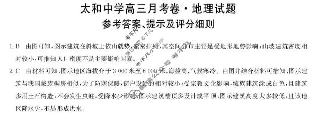 2025-2026学年太和中学高三上学期月考卷(26-T-322C)地理答案