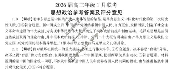 [百师联盟]2026届高三年级1月联考(1.21)政治(百F)答案