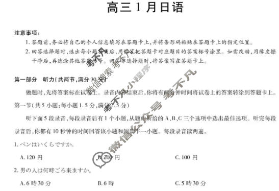 [天一大联考]安徽省2025-2026学年高三1月联考日语试题