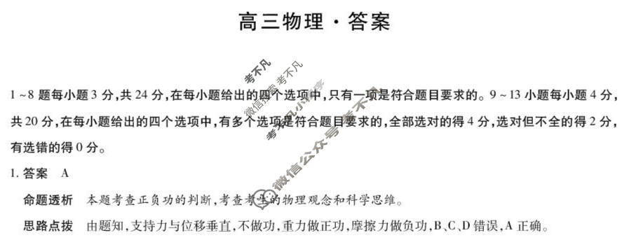 [天一大联考]2025-2026学年海南省上学期高三1月联考物理答案