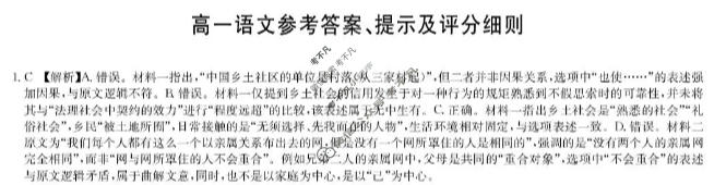 [九师联盟]河北省2025-2026学年上学期高一年级1月联考语文答案