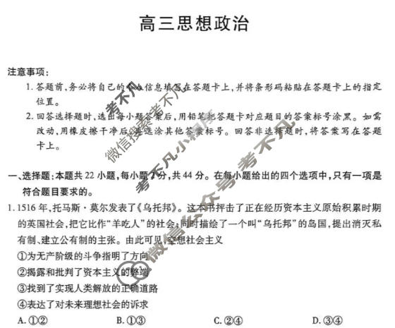 [天一大联考]2025-2026学年海南省上学期高三1月联考政治试题