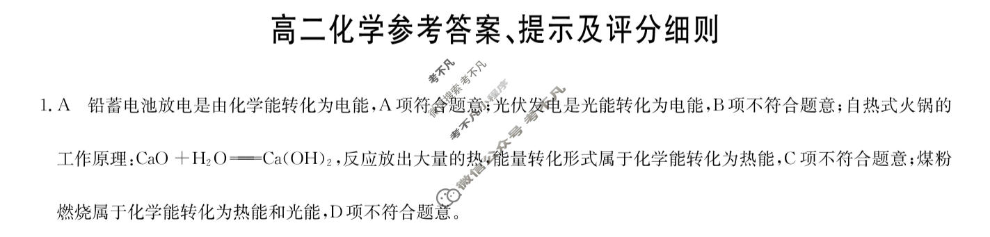 [九师联盟]2025-2026学年高二1月质量检测化学答案