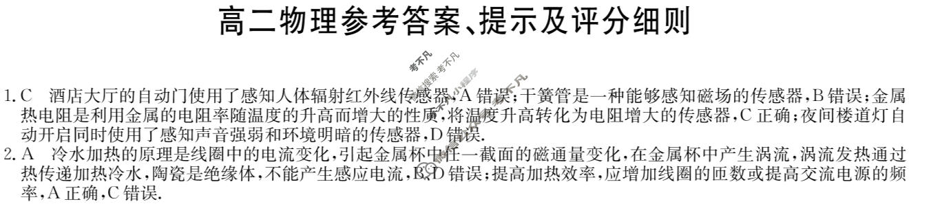 [九师联盟]2025-2026学年高二1月质量检测物理HB答案