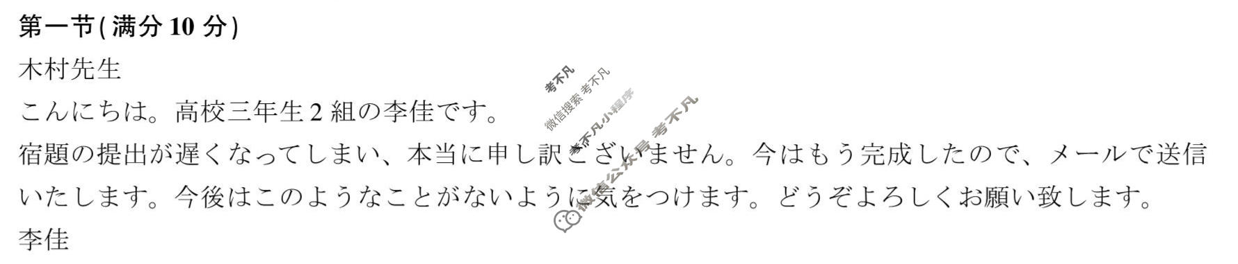 [百师联盟]2026届高三年级1月联考(1.21)日语答案