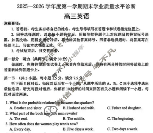 烟台市2025-2026学年高三第一学期期末学业质量水平诊断英语试题