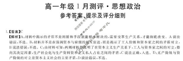 河南省新未来2025-2026学年高一1月测评(6282A)政治答案