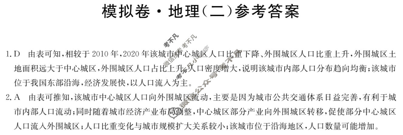高三2026年普通高中学业水平选择性考试仿真模拟卷(二)2地理E1答案